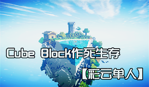ƵˡCube Block